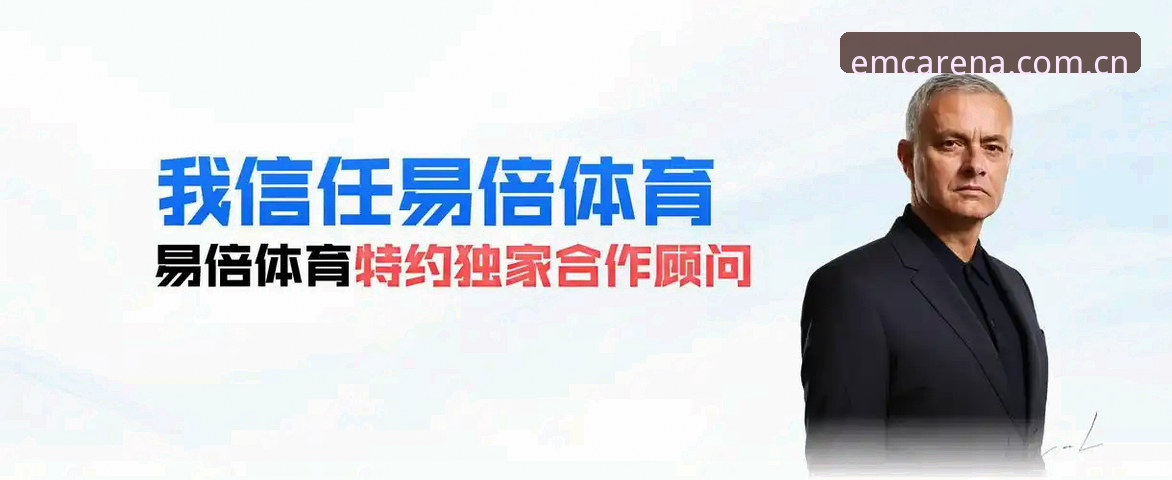 易倍体育平台教程 易倍体育平台教程最新动态:EMCBET官方登录入口与A7K3版本功能深度解析